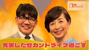 日曜マイチョイス